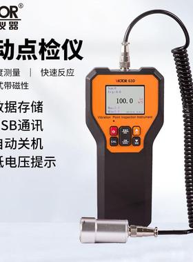 胜利仪器高精度数字便携式测振仪VC63D振动点检仪中低频故障检测