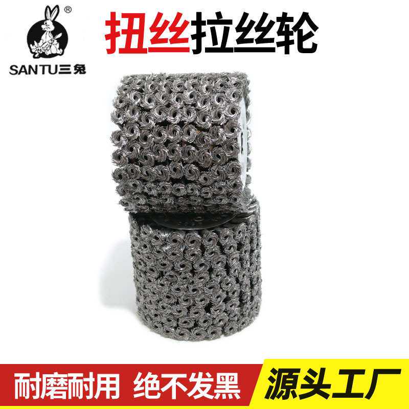 十字芯喇叭口扭丝钢丝拉丝轮金属除锈打磨木纹拉丝去皮拉丝机专用