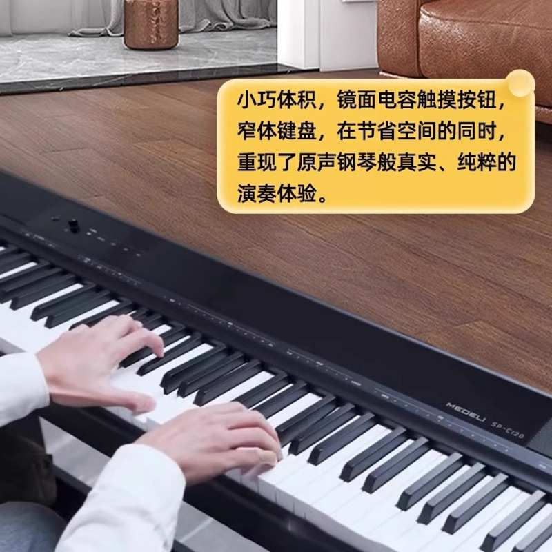美得理SP-C120电钢琴便携多功能电钢重锤88键家用款数码钢琴