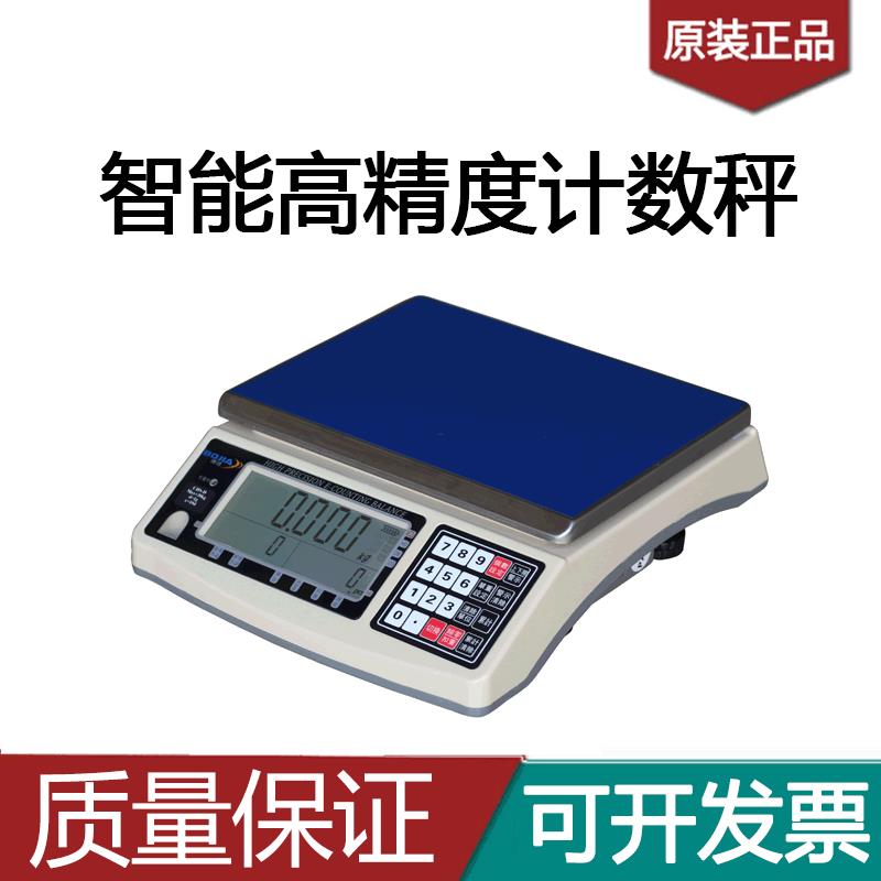 计数电子秤0.01g高精度工业台秤0.1g/3kg/15kg/30kg计数称