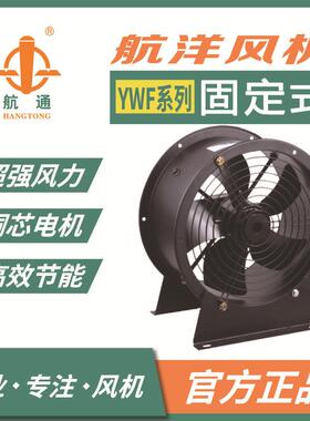 航通牌YWF4D-400380V外转子轴流风机工业排风设备