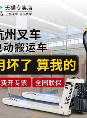 杭叉1.5吨-2吨雷翼mini全半电动步行式搬运车托盘车地牛