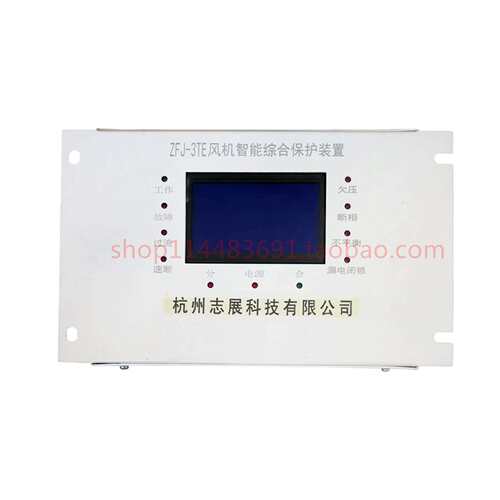 杭州志展ZFJ-3TE风机智能综合保护装置矿用风机综合保护200SF