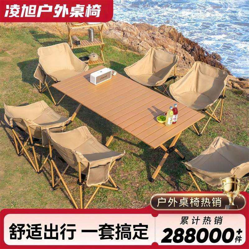 路林客露营野餐桌椅月亮椅户外便携折叠蛋卷桌子椅子野营全套装备,电子元器件市场,其它元器件,淘宝优惠券,粉丝福利购,淘宝优惠卷