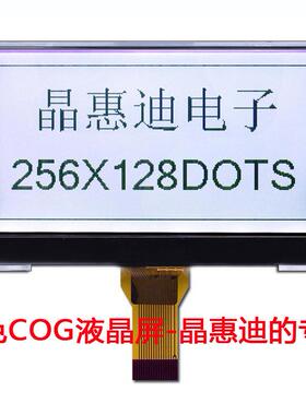 LCD/液晶屏/256128/COG/点阵/3寸/UC1698U/串口屏/显示屏厂家