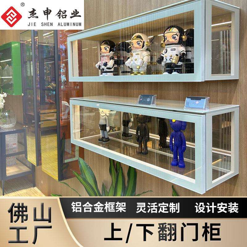 铝合金收纳柜展示吊柜墙上储物柜玻璃门上翻下翻置物柜摆件展示柜