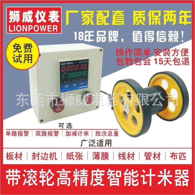 狮威带胶盒滚轮式高精度编码器智能电子可逆计数计米器计米轮码表