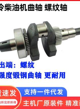 风冷柴油机配件大全186F微耕螺纹曲轴抽水泵园林机农机动力机