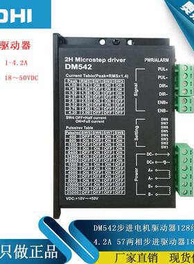 57/86步进电机驱动器DM542/DM556/MB450A两相128大细分4.2A通用IO