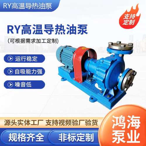 RY耐高温高心导热抽油泵锅炉循环350度热油高温泵风冷式导热油泵