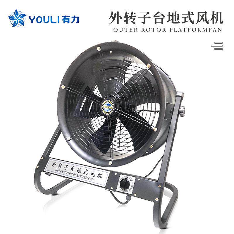 外转子轴流风机台地式风扇全铜电机大风量调速开关工业风扇U型脚