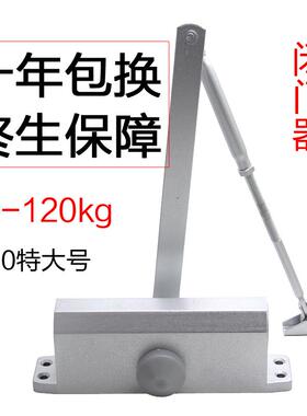 A50闭门器液压缓冲大铁门自动关门器重型B5闭门器防火门80-120kg