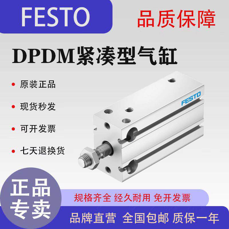 FESTO/费斯托紧凑气缸DPDM-10-10-PA/-S-PA/-P-PA原装现货