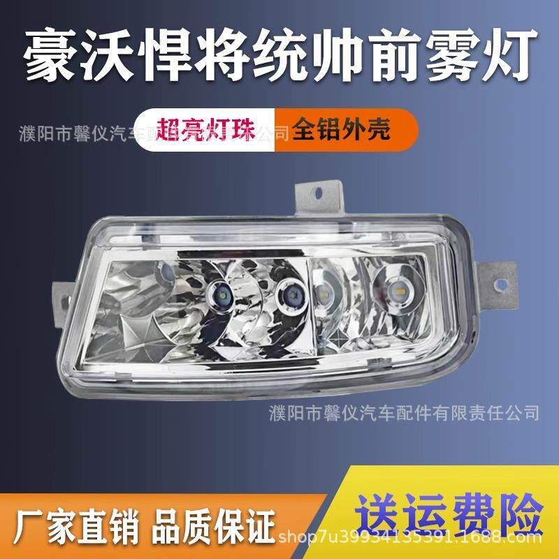 适用重汽豪沃轻卡悍将统帅led前雾灯总成豪曼H3改装超亮防雾大灯