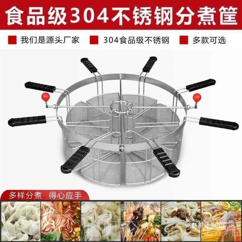 筐麻辣烫漏筐菜混沌面条分格不锈钢冒分煮器水饺旋转煮煮面炉商用