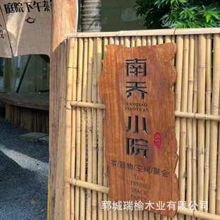 老榆木牌匾仿古异形门头匾额复古招牌民宿酒店牌匾可自定义文字