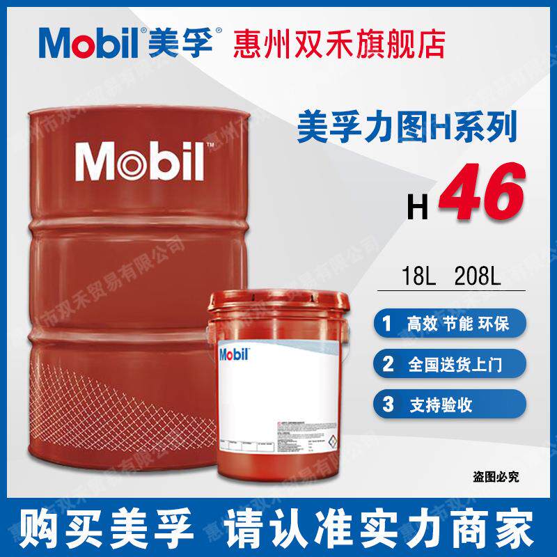 美孚力图抗磨液压油H32H46H68H100号铲车挖机叉车18L
