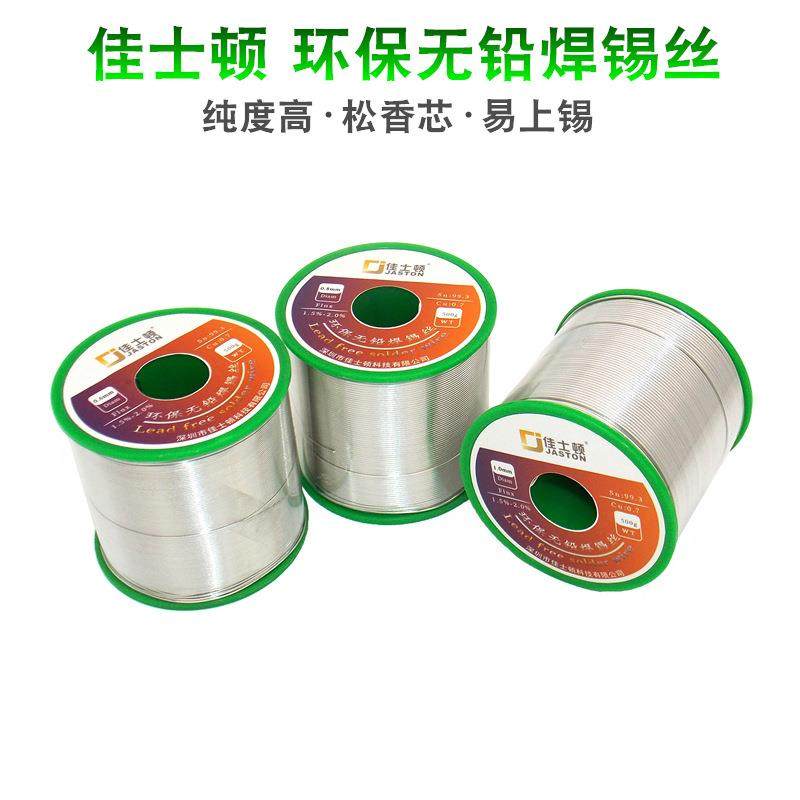 佳士顿环保无铅焊锡丝0.60.8活性焊锡手机主板维修焊接锡线焊丝
