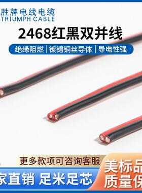 厂家直销正标UL2468-28AWG红黑线黑印白节双并线电脑周边电线