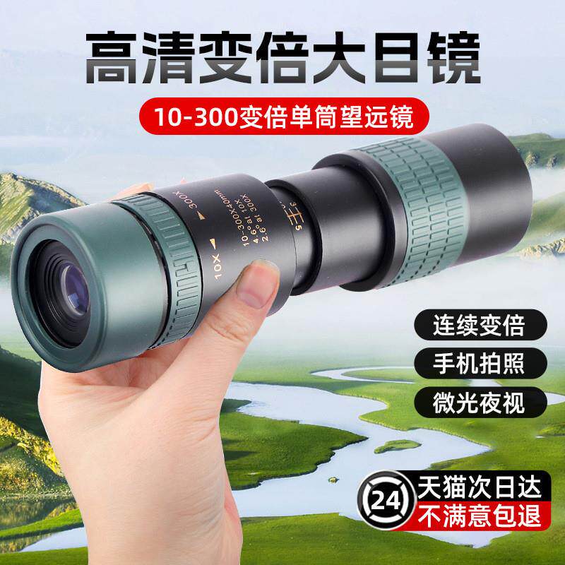 望远镜高倍高清便携式单筒专业级日夜手持户外演唱会观赛手机拍照