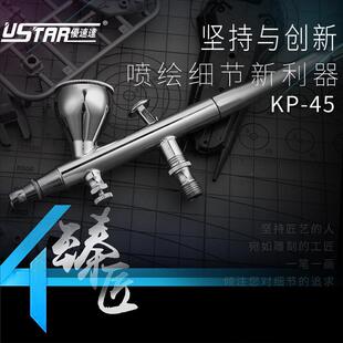 优速达KP45KP35模型喷涂画画陶瓷修补家具上色0.3双动油漆喷笔