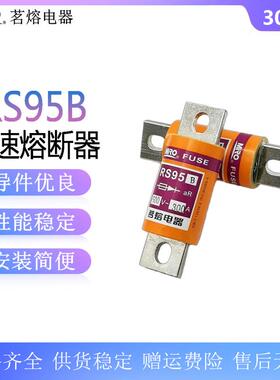 茗熔RS95BaR400A300A250A225A200A150A125A100A80A快速熔断器