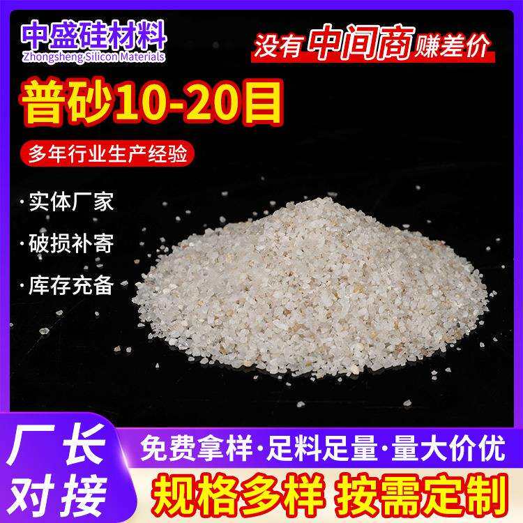 10-20目普通石英砂厂家石英砂滤料喷砂除锈用地坪用石英砂