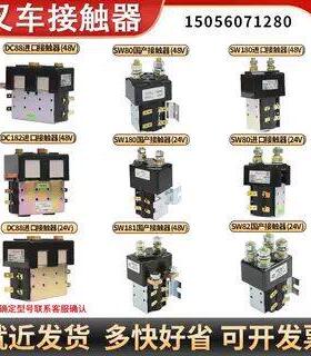 电动叉车接触器DC88/SW200直流接触器Albright托盘车继电器配件