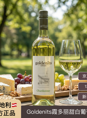 进口整箱半甜白红型Goldenits霞多丽干白葡萄酒干果味日常配餐