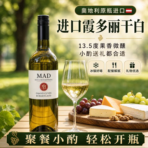 进口霞多丽干白果香微醺小酌派对