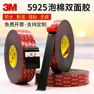 3M5925双面胶黑色高密度泡棉胶VHB工业粘接密封防水抗老化耐高温