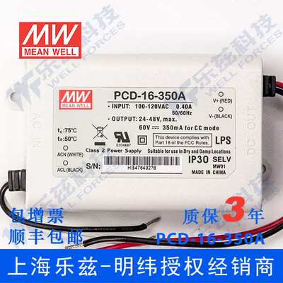 PCD-16-350A 16W 24～48V350mA明纬恒流防水可控硅调光LED电源