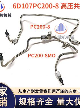 挖掘机配件PC200210220240-8康明斯6D107高压柴油泵共轨油管