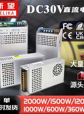 AC220转DC30V开关电源600W1200W打印机设备LED直流电源变压器
