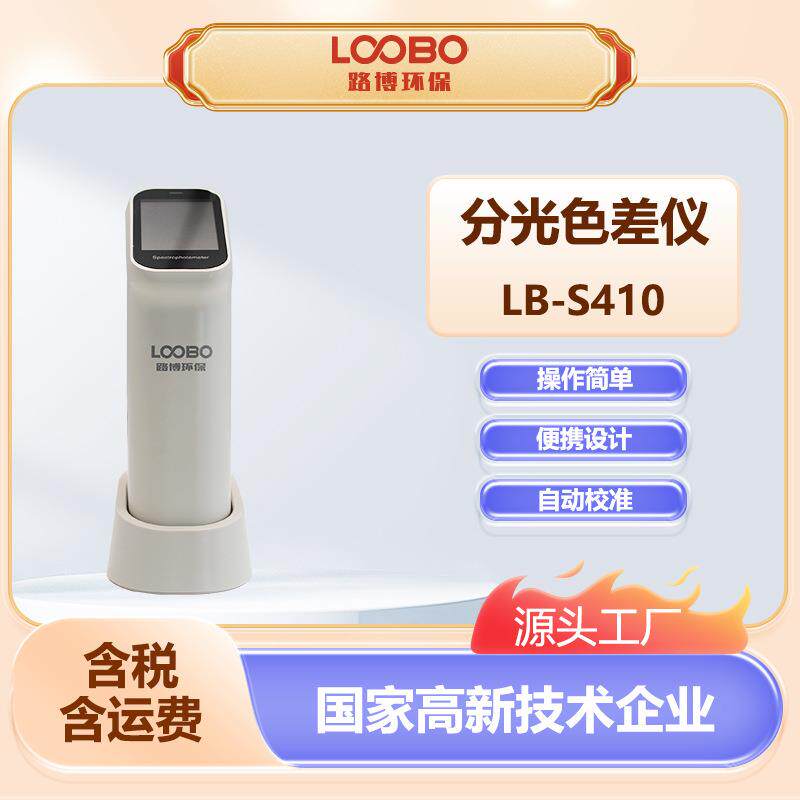 便携式分光色差仪26种标准光源高精度智能自动校准分光测色仪