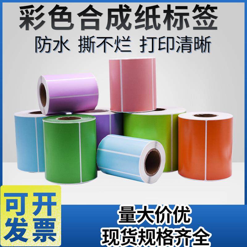彩色合成纸PP不干胶100mm宽度标签纸卷装合格证箱贴耐撕,玩具/童车/益智/积木/模型,毛绒/玩偶/公仔/布艺类玩具,淘宝优惠券,粉丝福利购,淘宝优惠卷