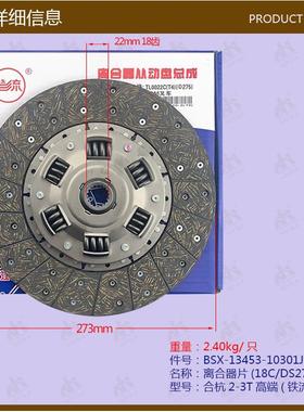 叉车配件离合器片(18C/DS275）13453-10301铁流金属丝合杭2-3T
