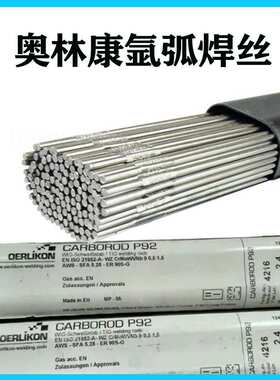 瑞士奥林康 不锈钢氩弧焊丝 ER308L 309L 316L 347 385 2209 2594