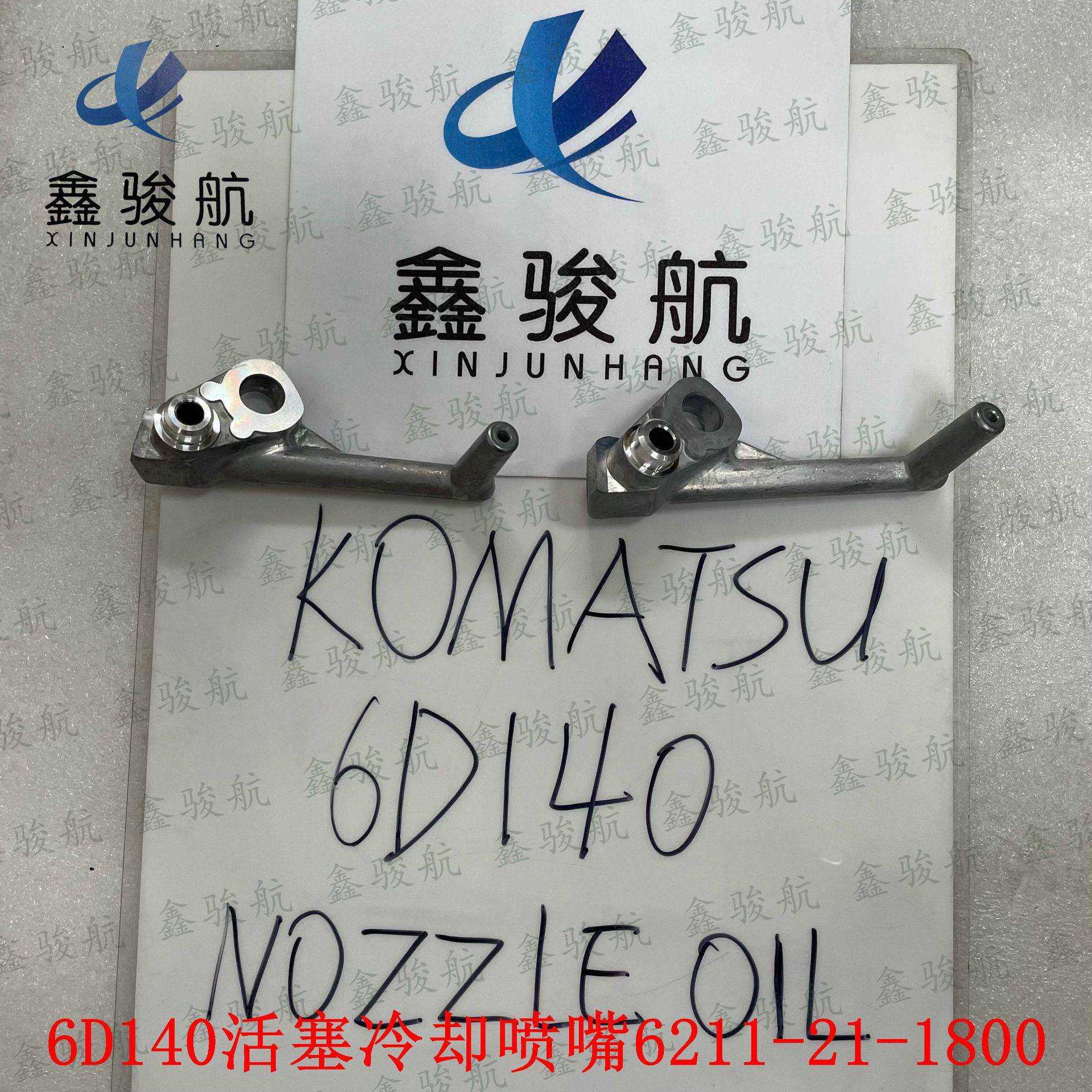 挖掘机发动机配件小松适用机油喷嘴6D140E-26211-21-1800