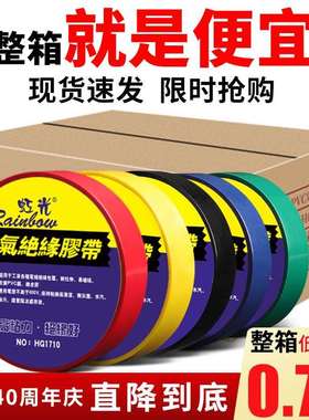 电气绝缘胶带PVC防水电工胶布高粘耐高温黑红绿白黄蓝色整箱