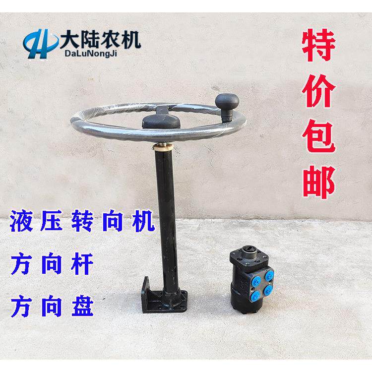改装渔船拖拉机小铲车 液压转向机 方向杆 方向盘 助力方向机