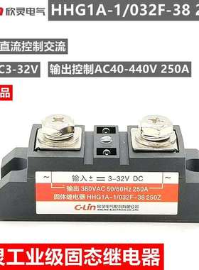 欣灵固态继电器单相工业级HHG1A-1/032F-38250ZSSR-DA250A