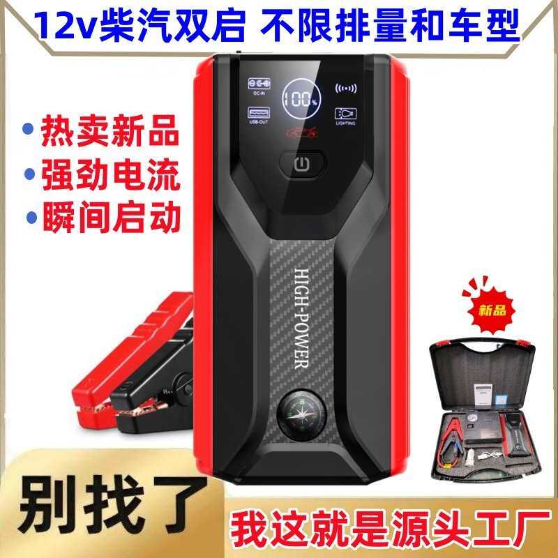 汽车应急启动电源12v大容量车载强起紧急打火备用电瓶搭电宝神器