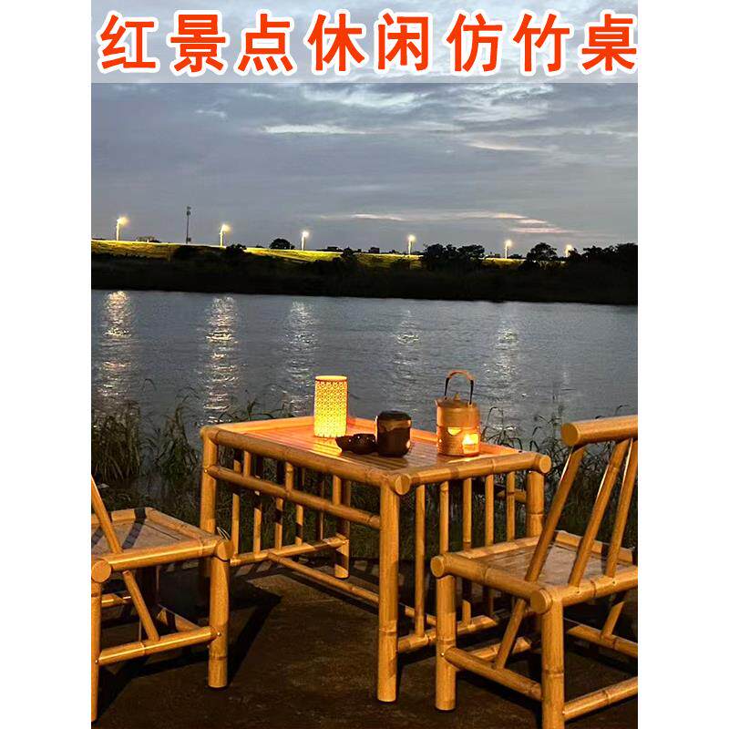 户外防腐铝合金仿竹子桌椅农家乐民宿休闲农场园林室外围炉煮茶