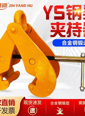 钢轨夹钳1吨公斤2t横梁轨道夹持器5tYS工字钢YC吊钳