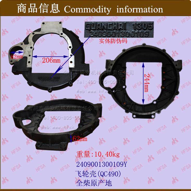 叉车配件发动机配件飞轮壳(全柴QC490)全柴原产地