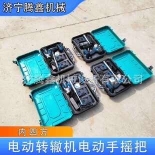 工务电务道岔转辙机摇把内四方转辙机电动摇把两电一充手摇把