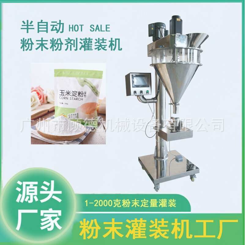 植物软膜粉灌装机瓶装粉剂螺杆计量灌装机丹参粉自动罐装机器