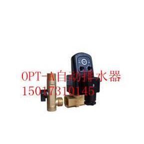 螺杆空压机自动排水器OPT-A