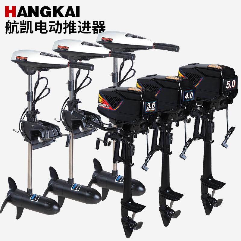 航凯12v24v48v电动无刷推进器船用电动推进器船外机